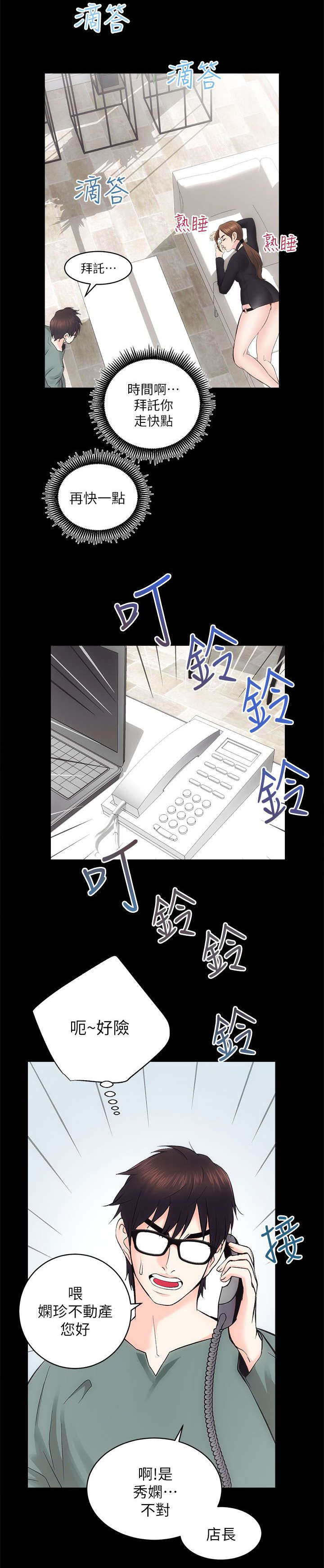 娴珍不动产 第20话 第17页