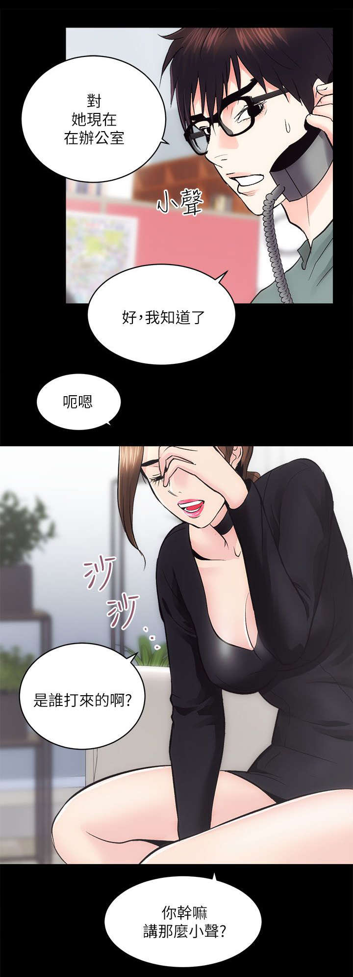 娴珍不动产 第20话 第18页