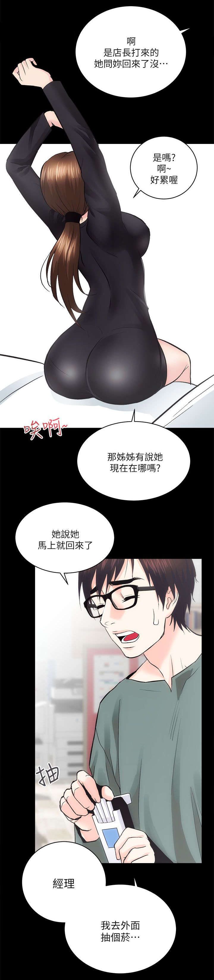 娴珍不动产 第20话 第19页