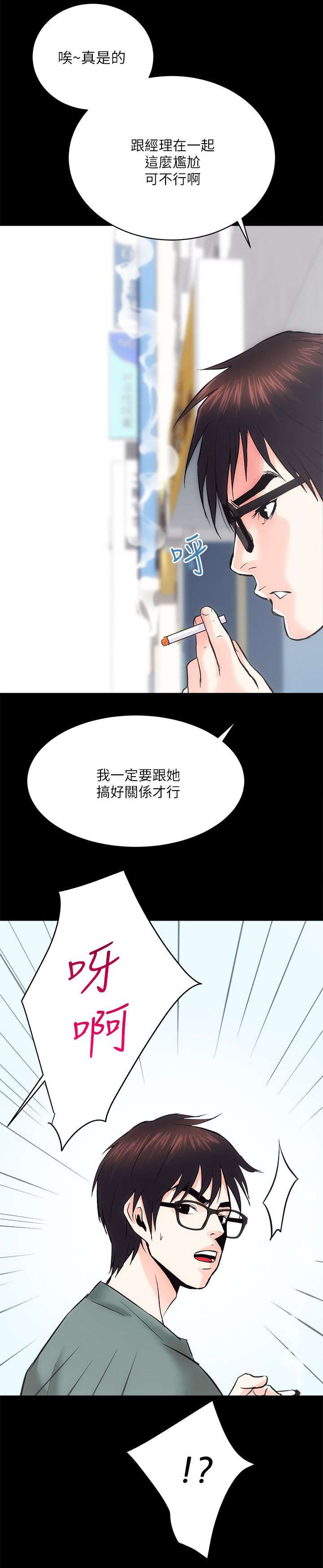 娴珍不动产 第20话 第21页