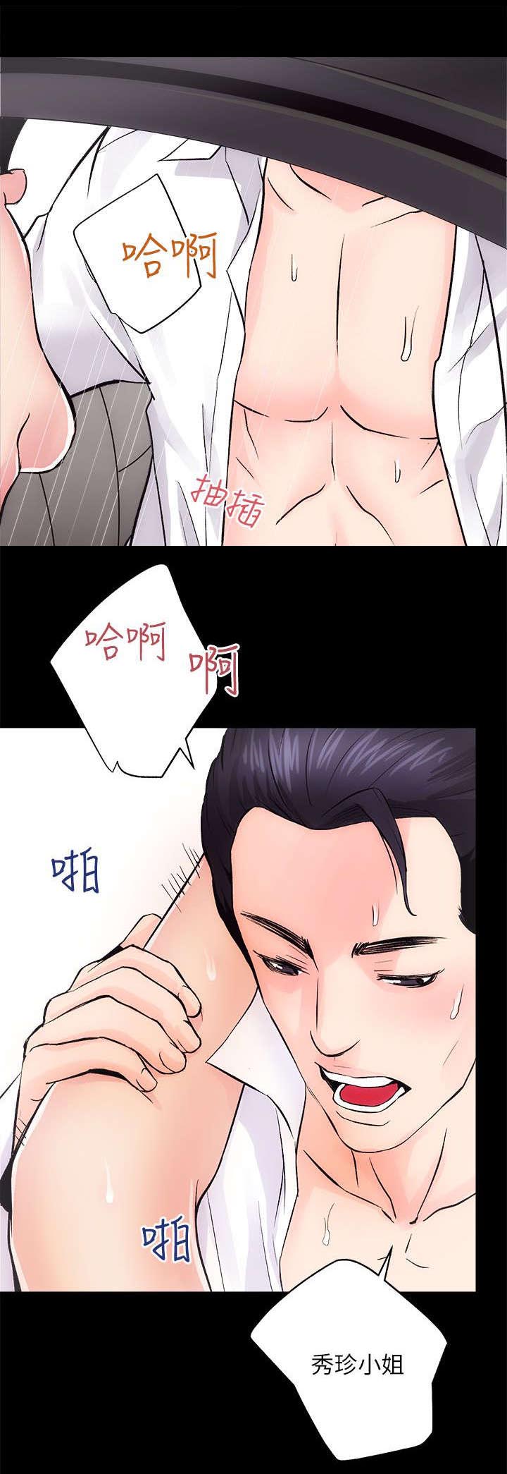 娴珍不动产 第20话 第4页