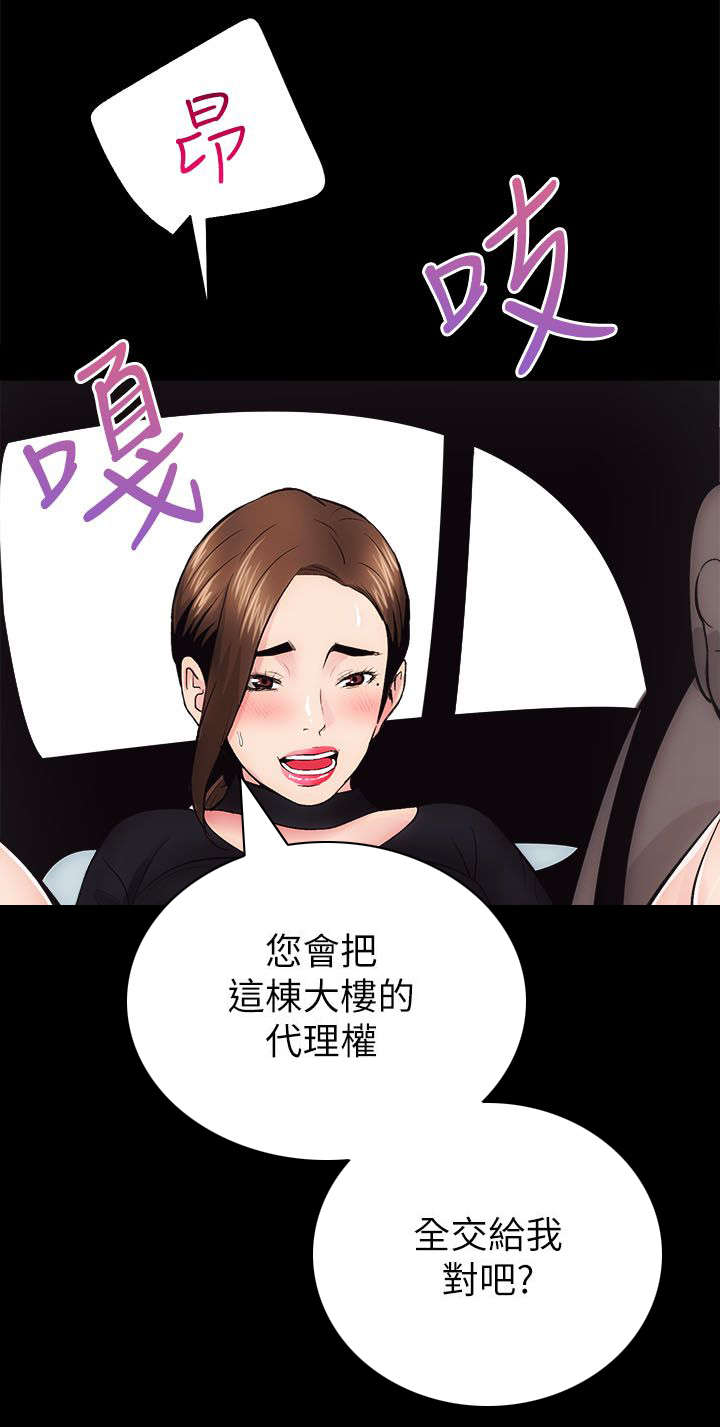 娴珍不动产 第20话 第7页