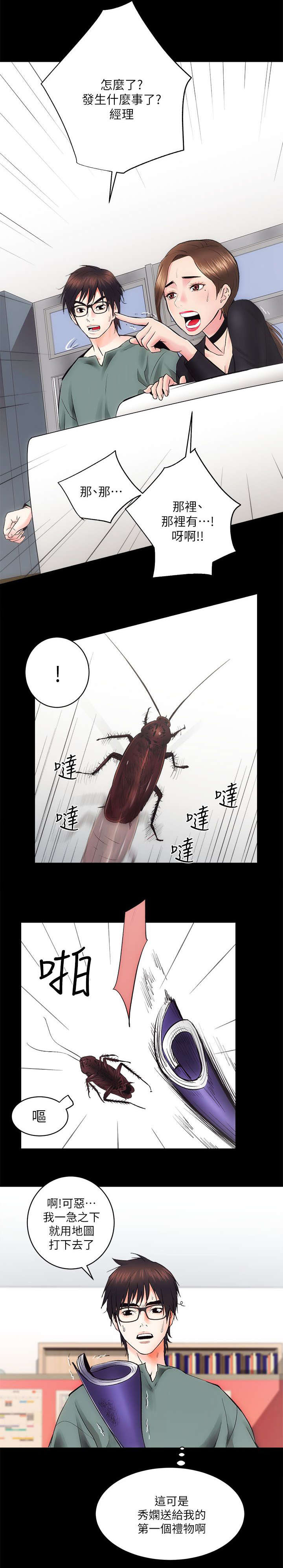 娴珍不动产 第21话 第2页