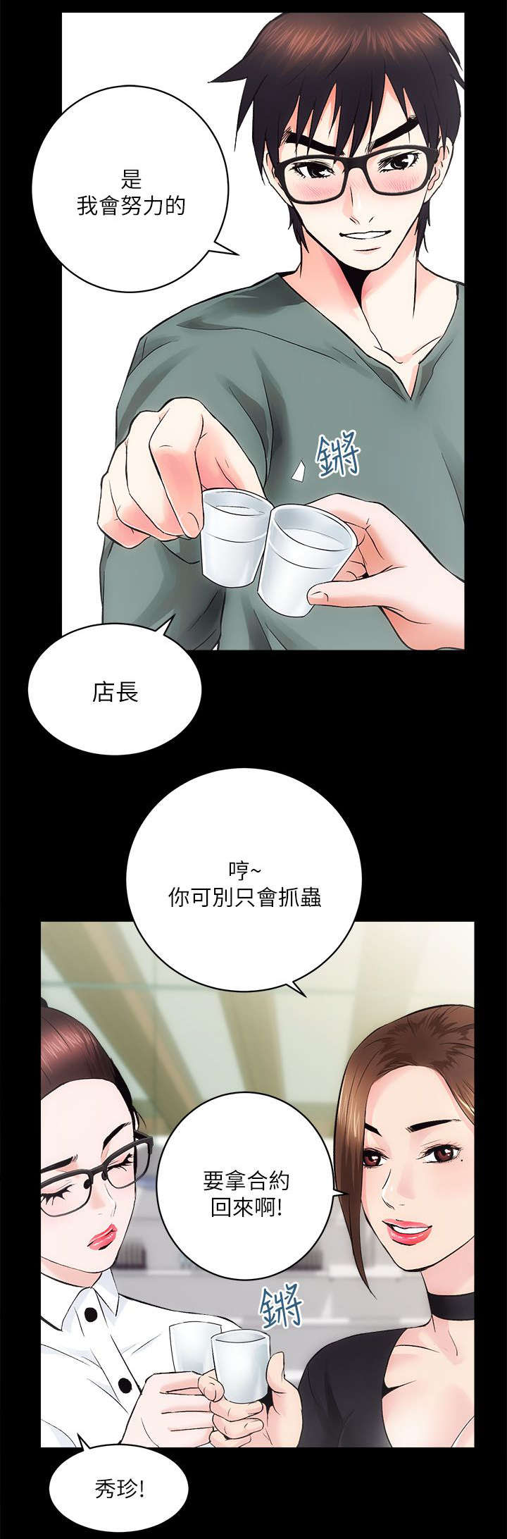 娴珍不动产 第21话 第11页