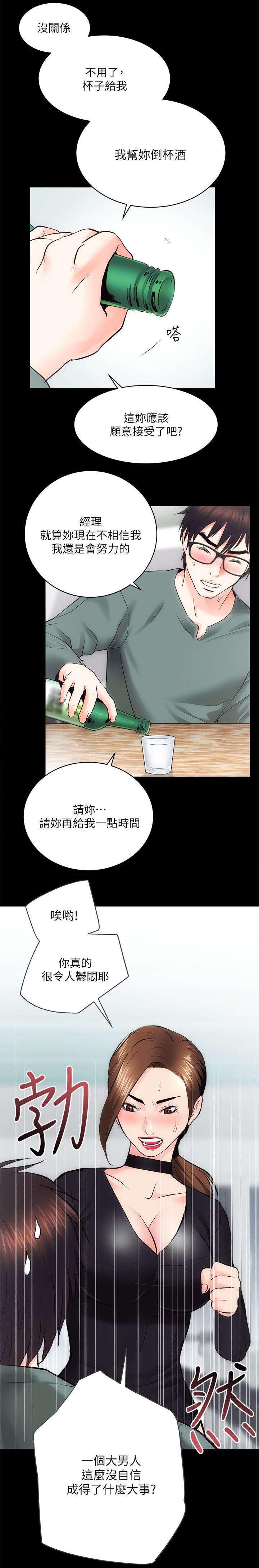娴珍不动产 第21话 第13页