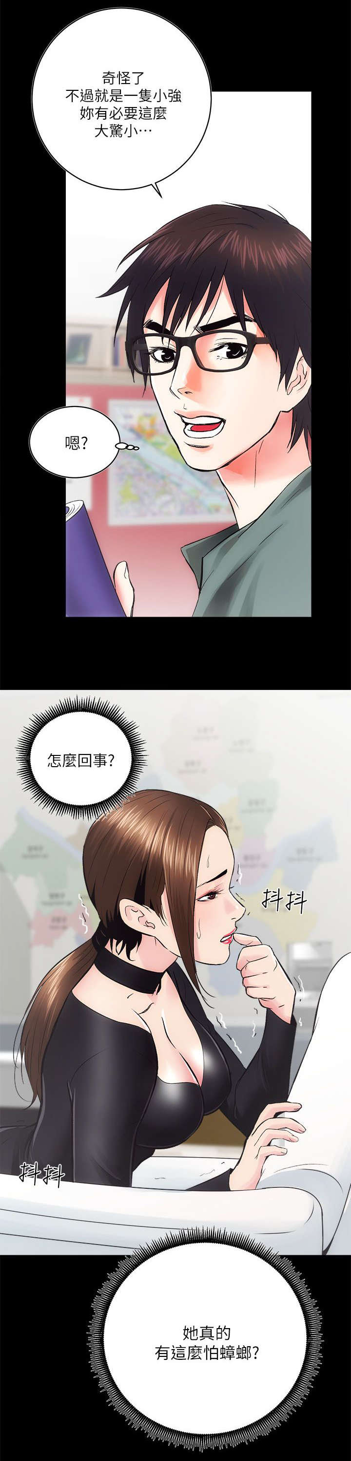 娴珍不动产 第21话 第3页