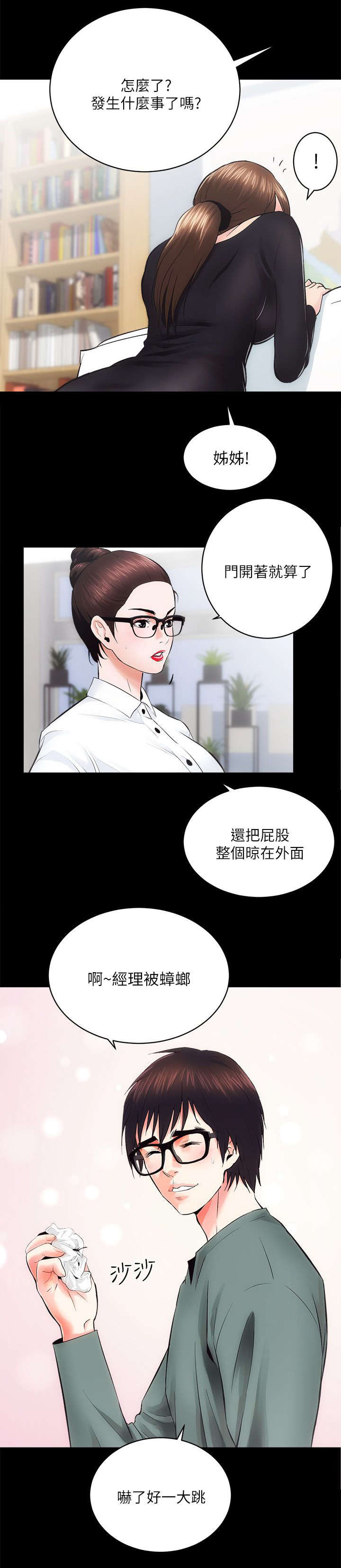 娴珍不动产 第21话 第4页