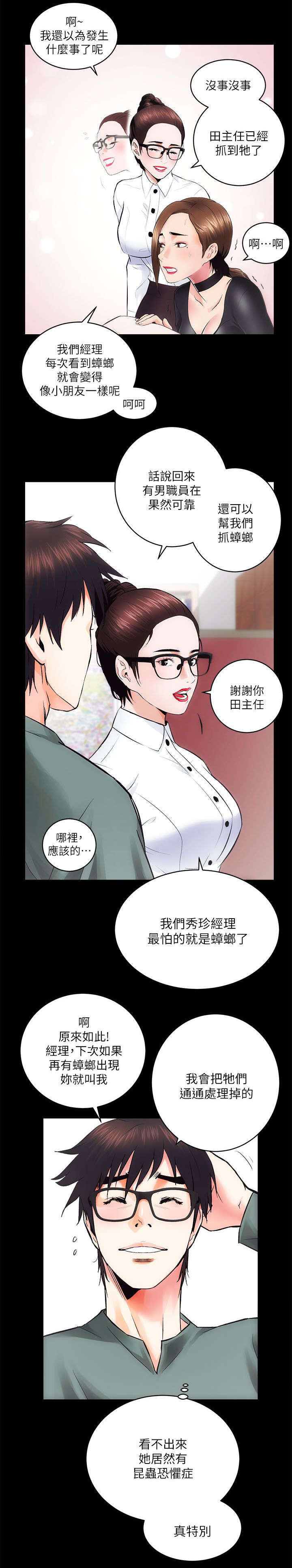 娴珍不动产 第21话 第5页