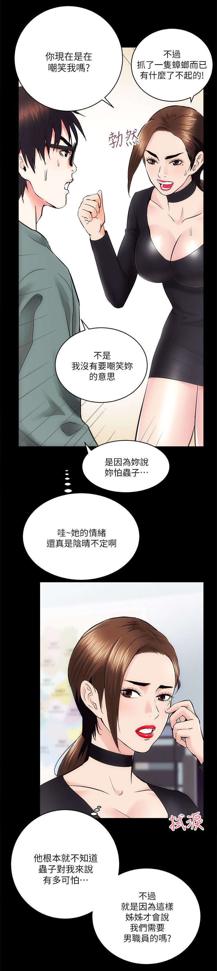 娴珍不动产 第21话 第6页