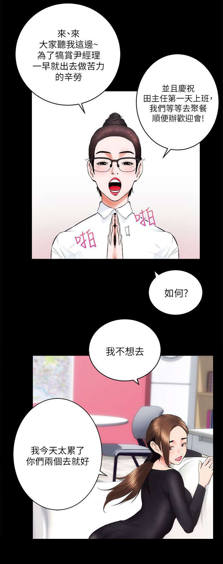 娴珍不动产 第21话 第7页