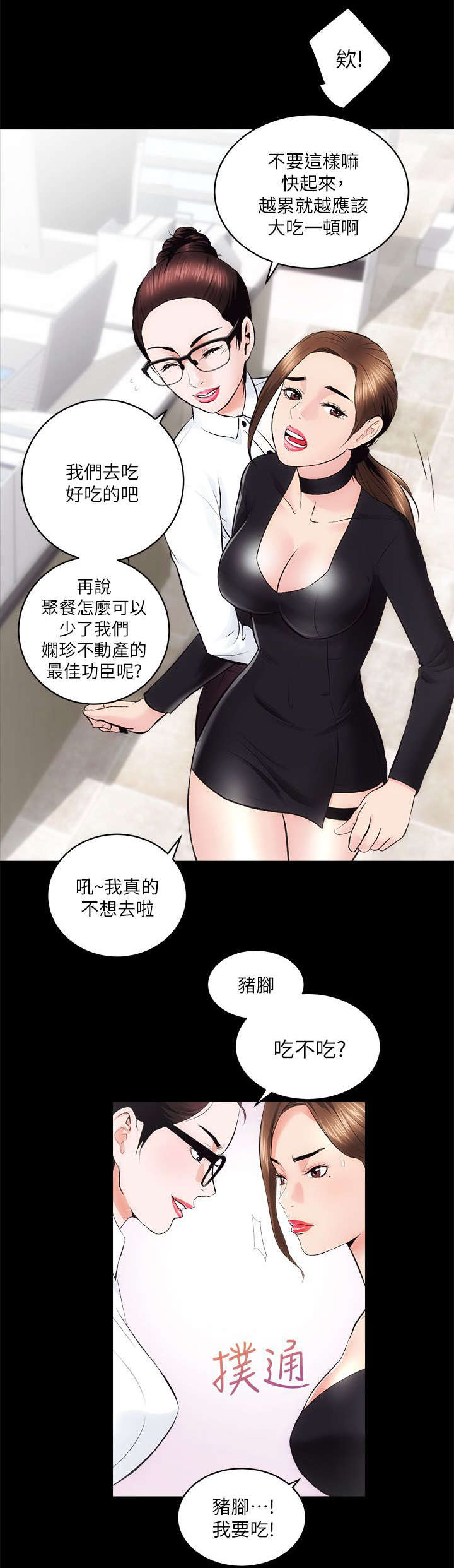 娴珍不动产 第21话 第8页