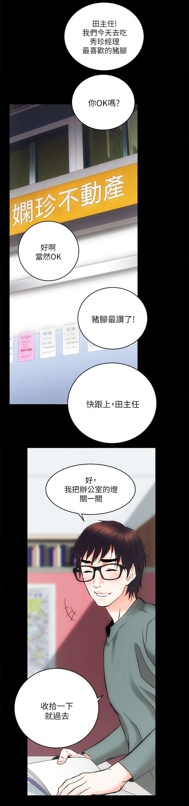娴珍不动产 第21话 第9页