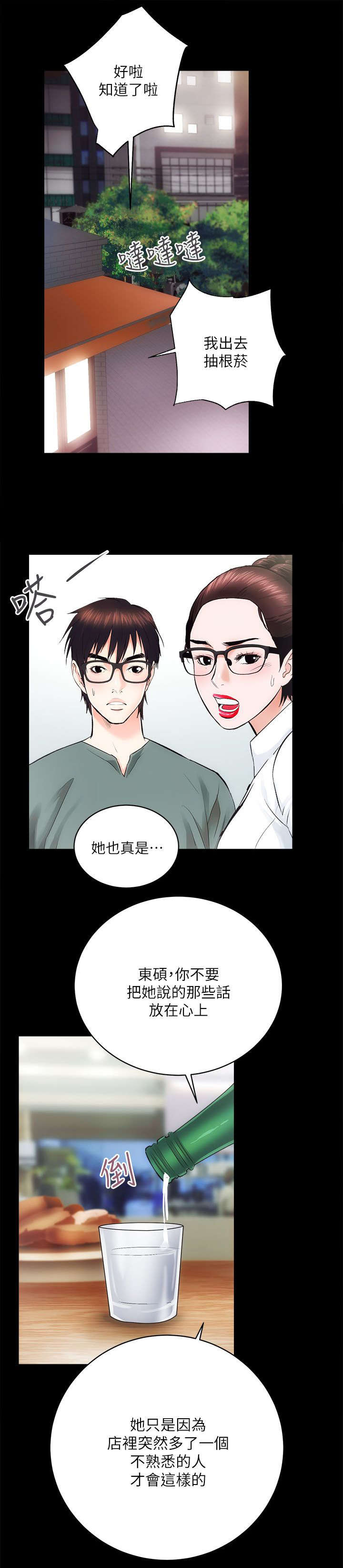 娴珍不动产 第22话 第2页
