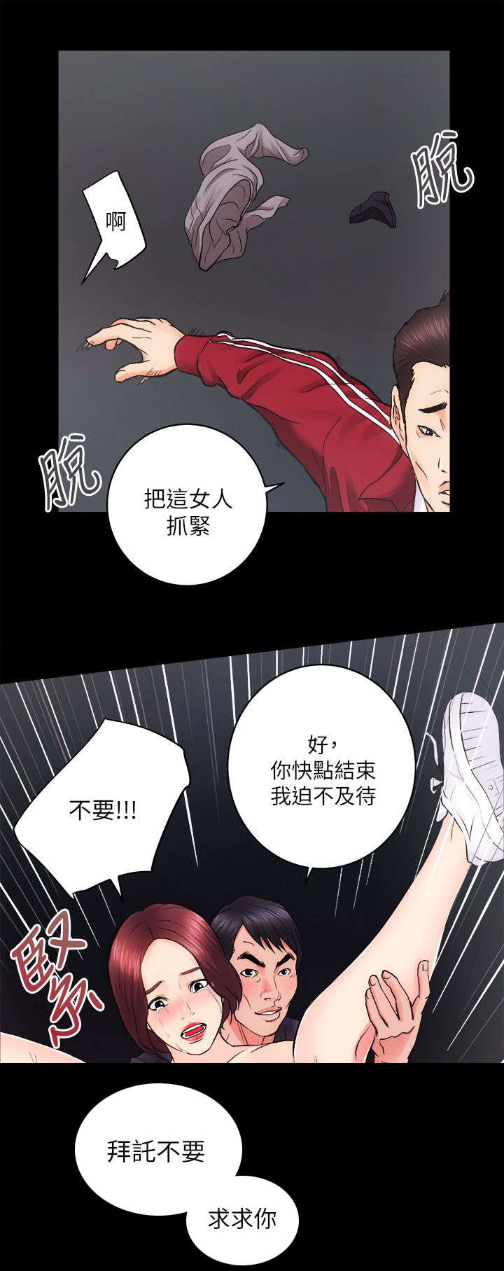 娴珍不动产 第22话 第12页