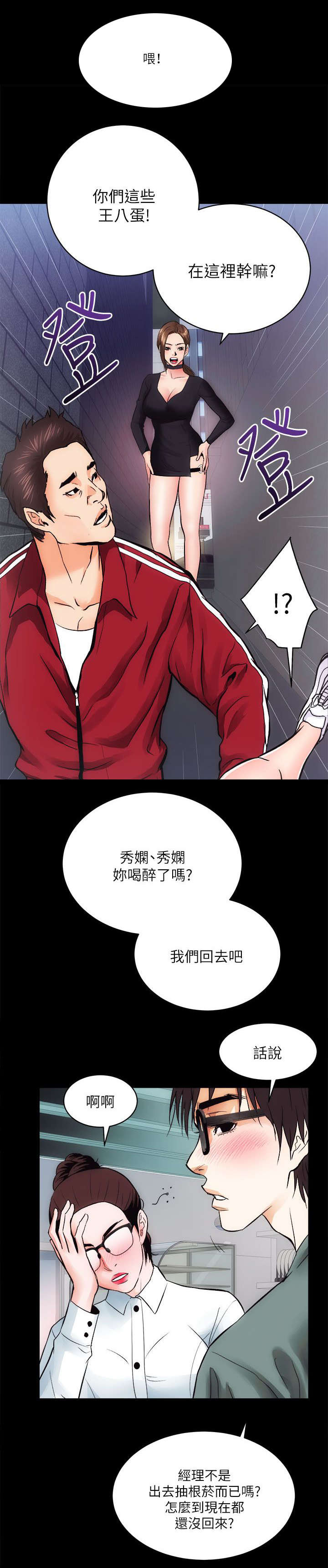 娴珍不动产 第22话 第13页