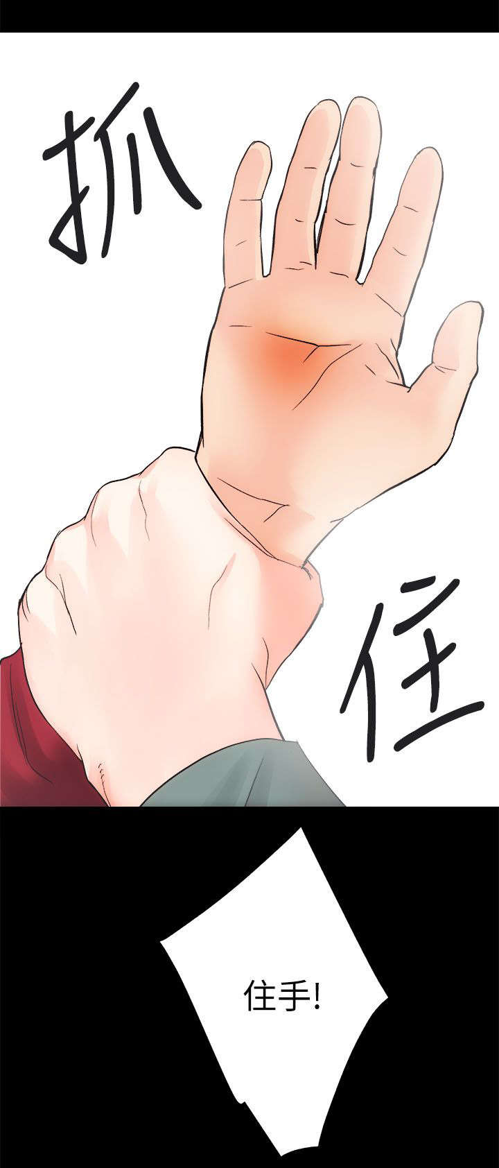 娴珍不动产 第22话 第15页