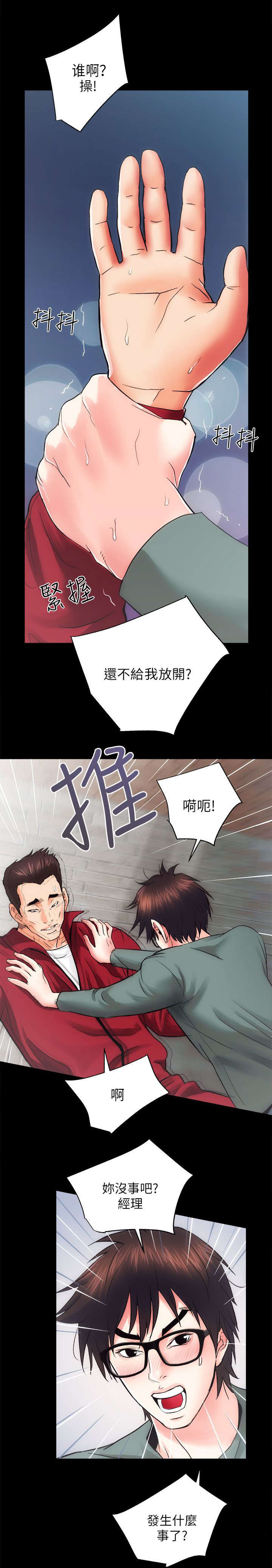 娴珍不动产 第22话 第16页