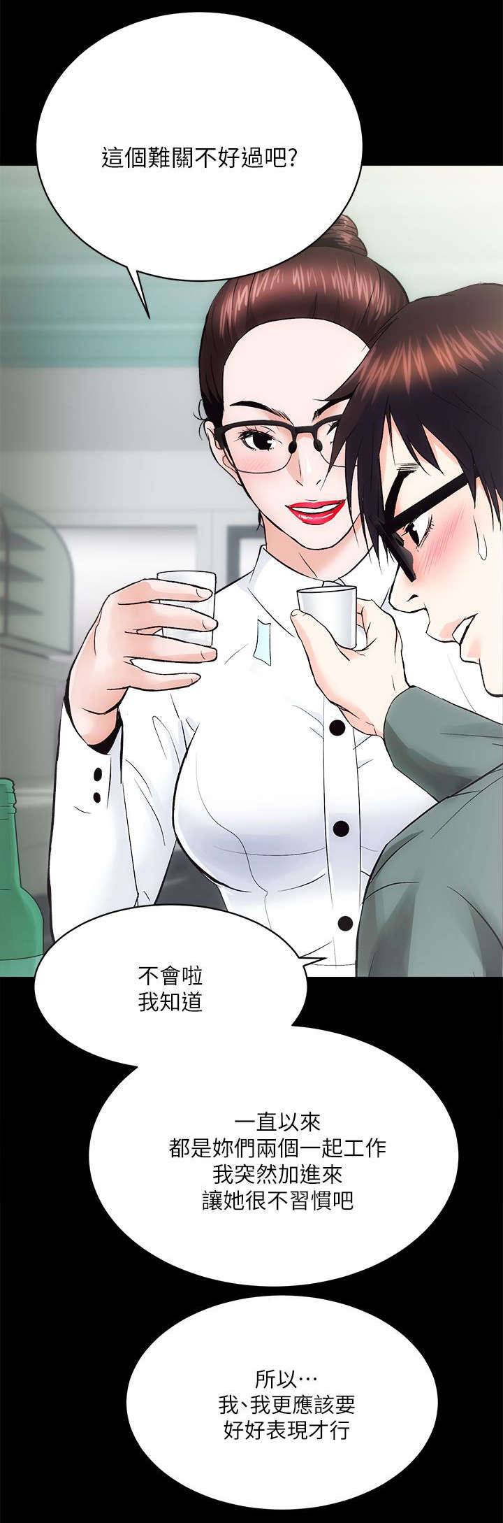 娴珍不动产 第22话 第3页