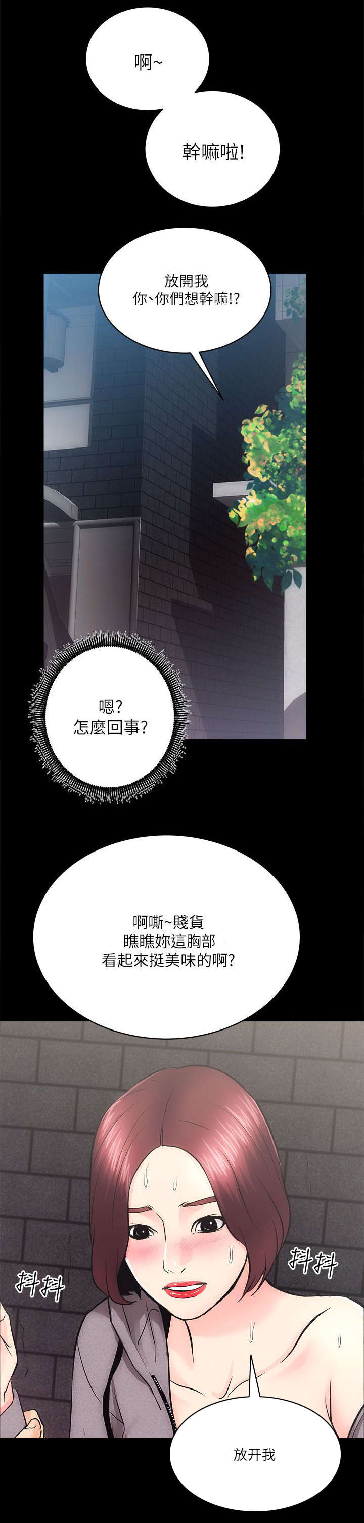 娴珍不动产 第22话 第6页