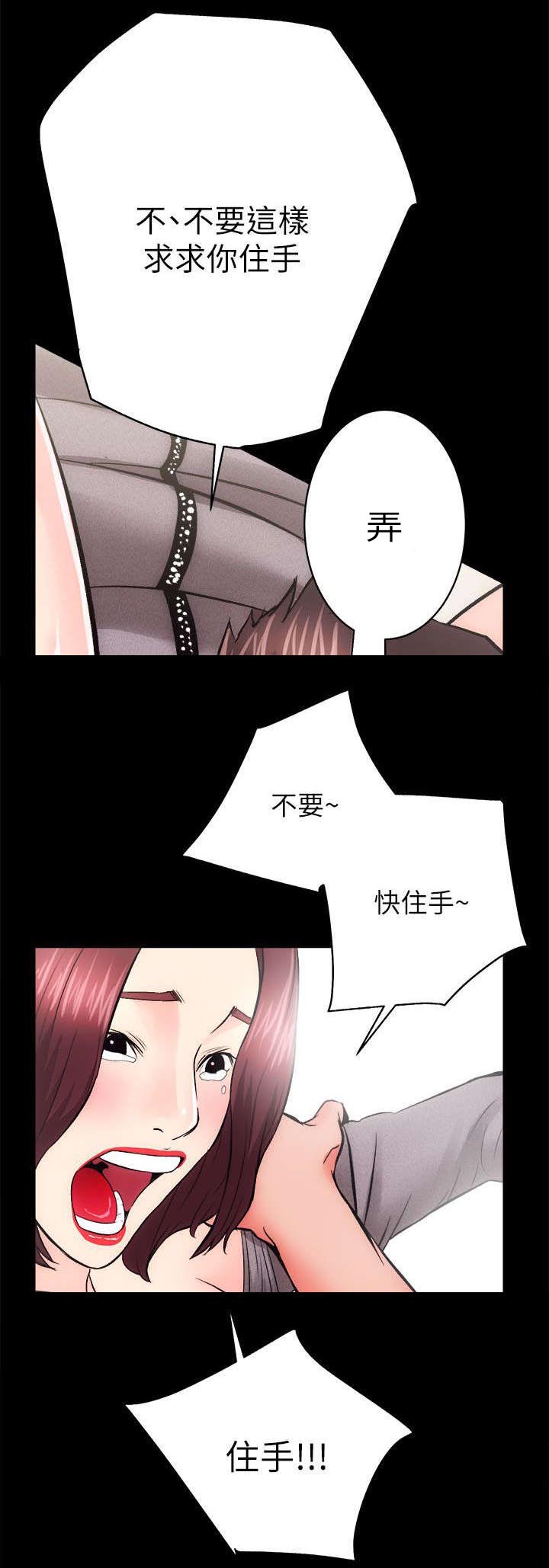 娴珍不动产 第22话 第10页