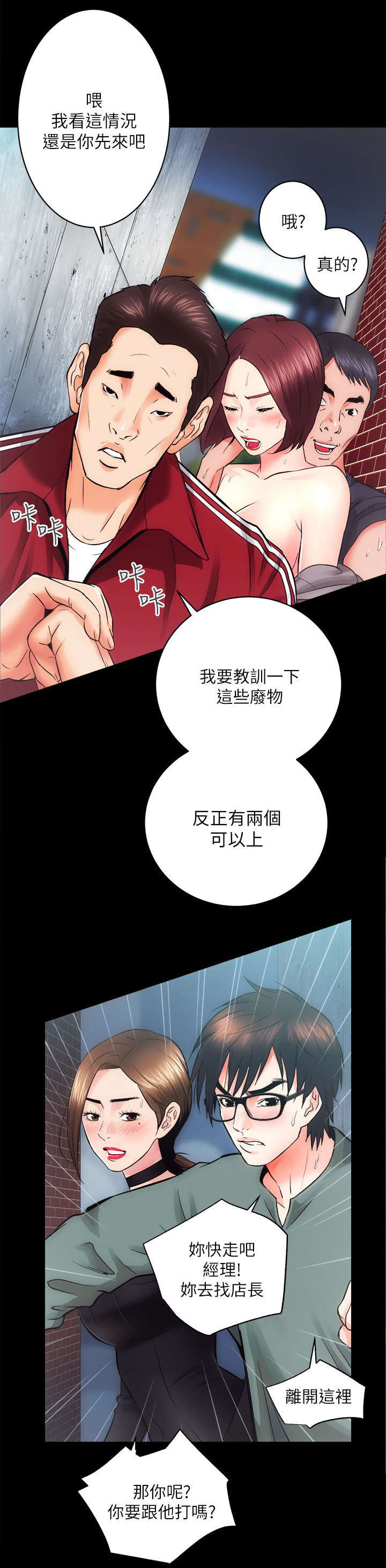 娴珍不动产 第23话 第2页