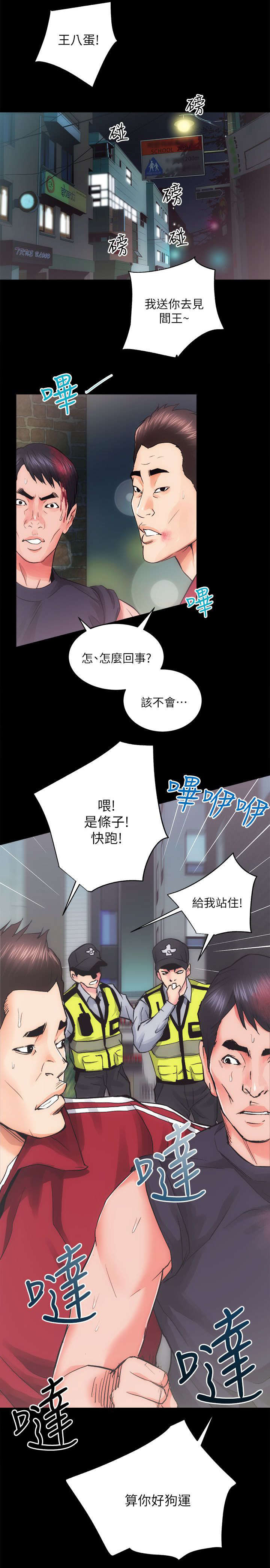 娴珍不动产 第23话 第13页