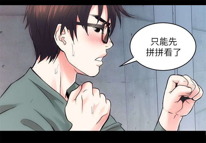 娴珍不动产 第23话 第3页