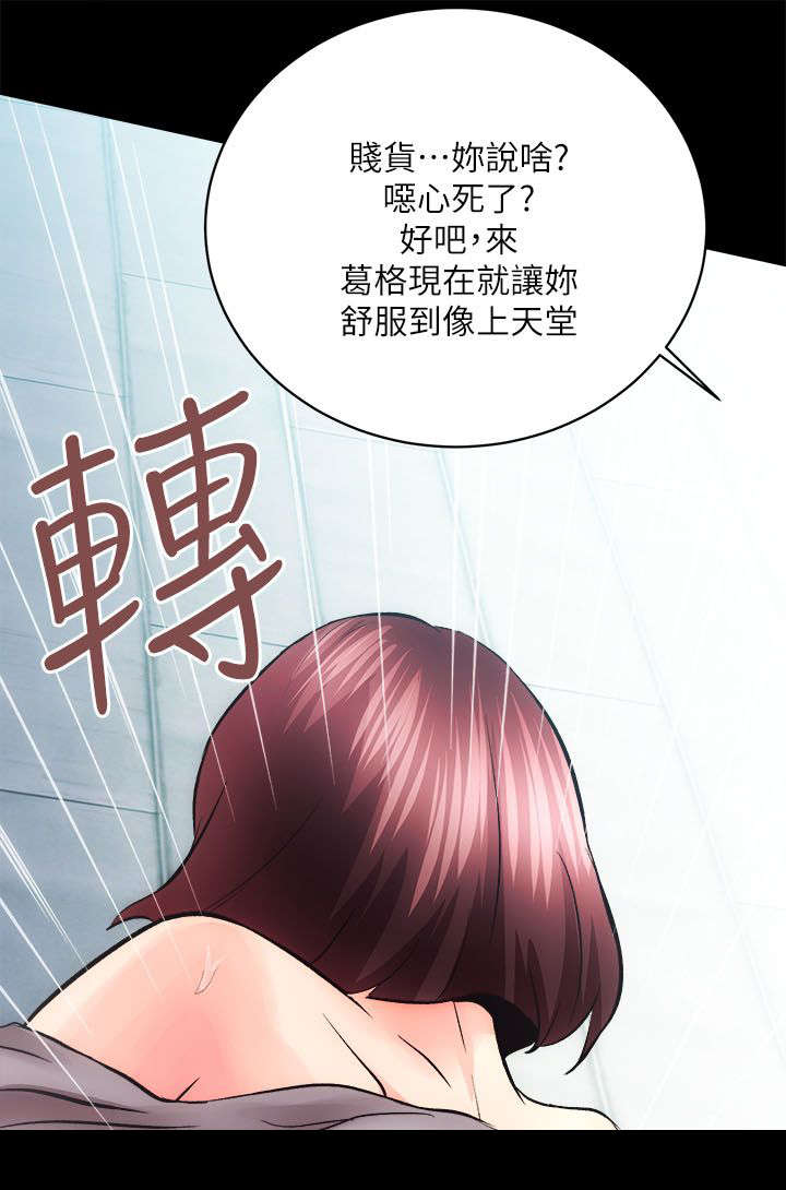 娴珍不动产 第23话 第6页