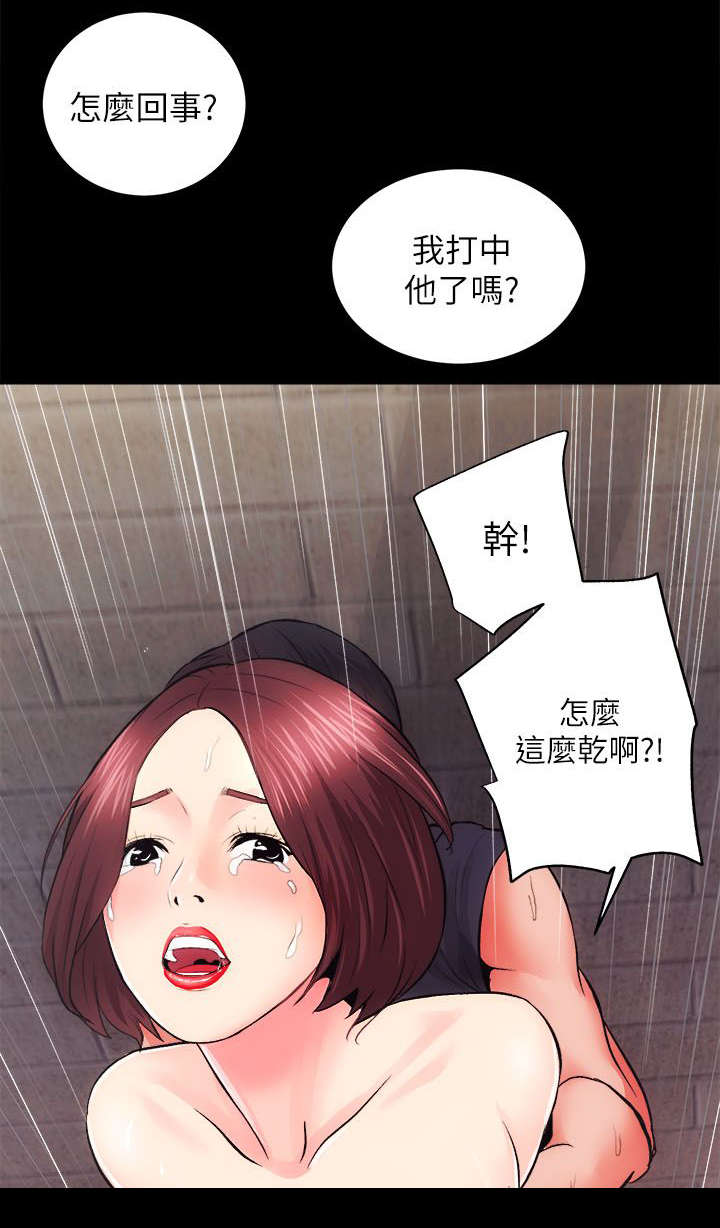 娴珍不动产 第23话 第8页