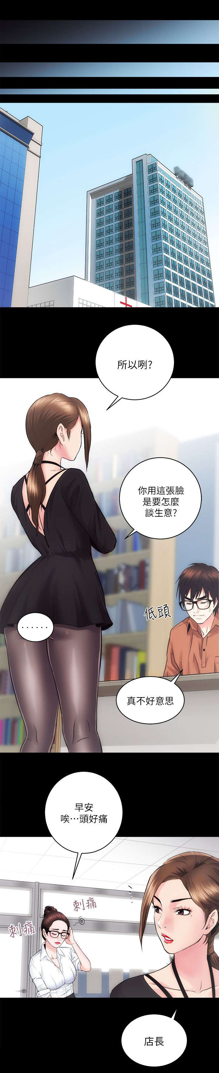娴珍不动产 第24话 第1页