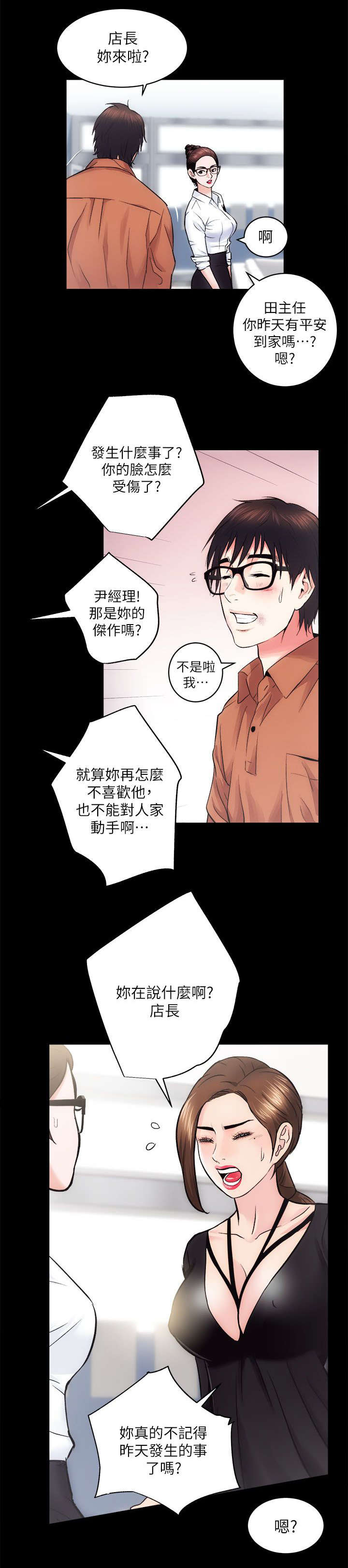 娴珍不动产 第24话 第2页
