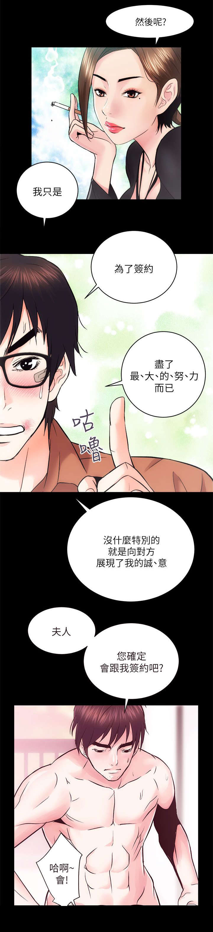 娴珍不动产 第24话 第11页