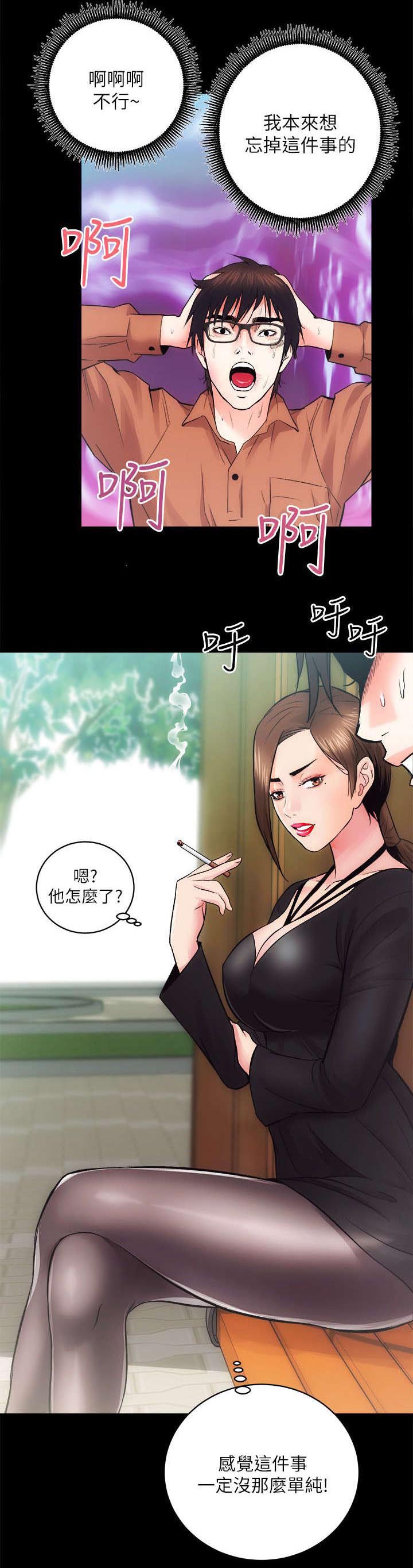 娴珍不动产 第24话 第13页
