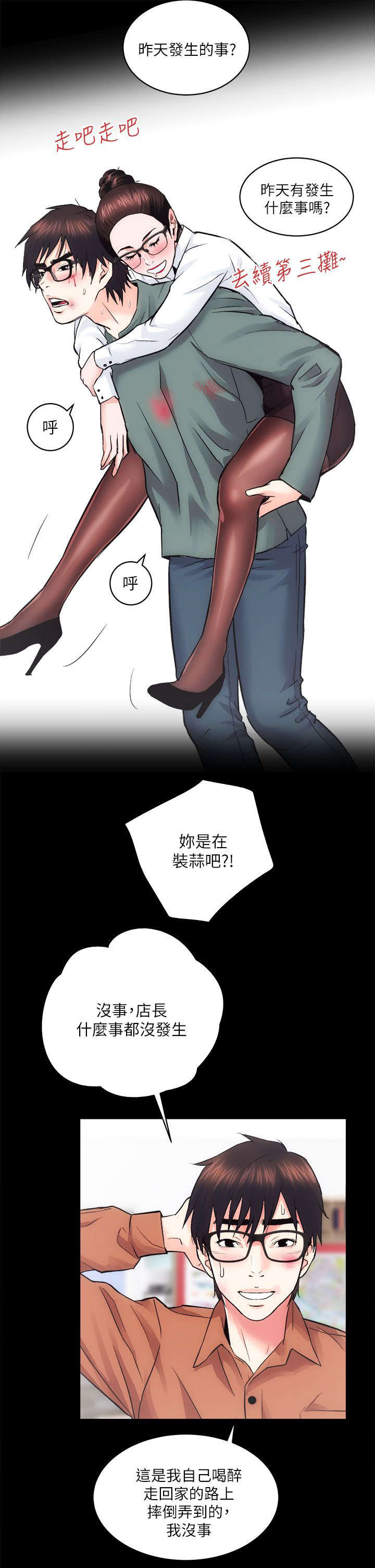 娴珍不动产 第24话 第3页