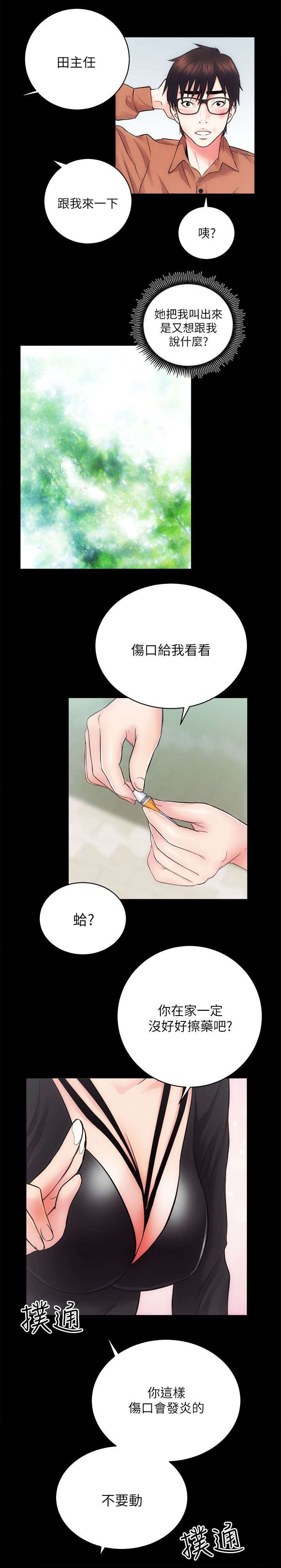 娴珍不动产 第24话 第4页