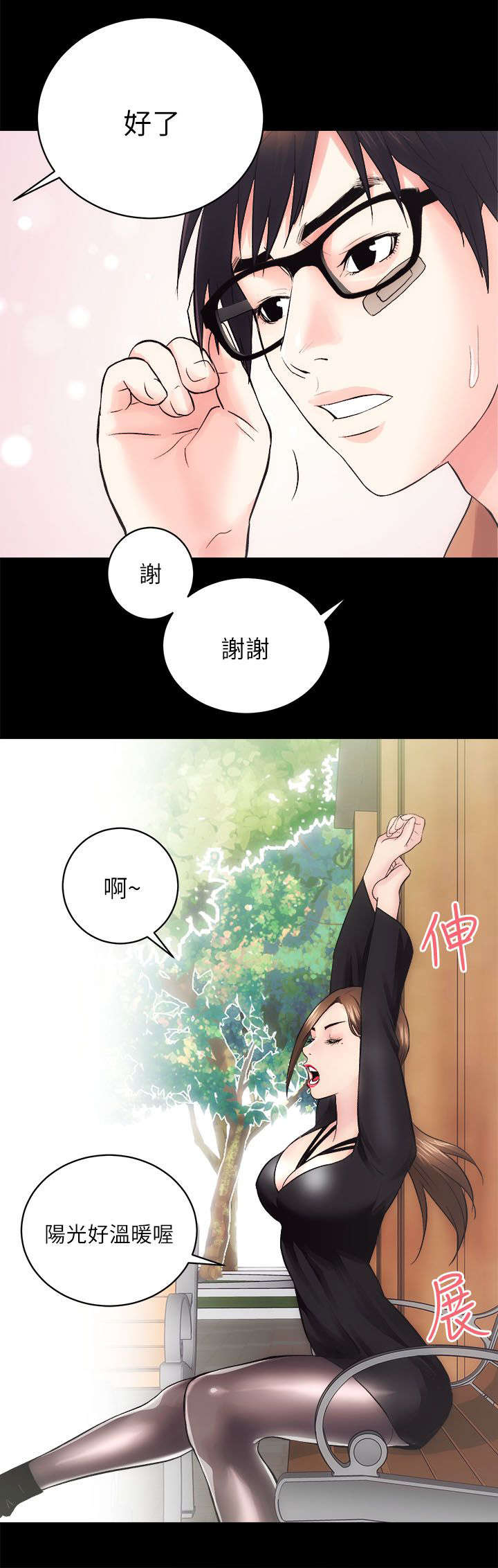 娴珍不动产 第24话 第6页
