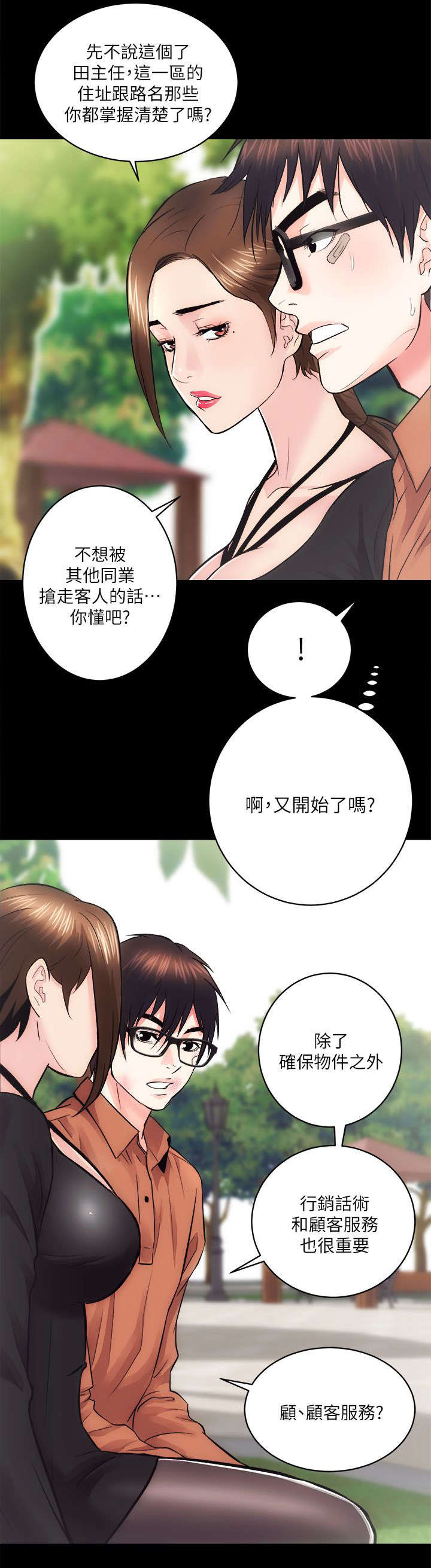 娴珍不动产 第24话 第7页