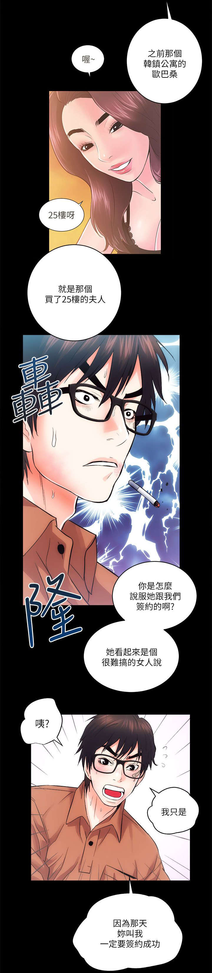 娴珍不动产 第24话 第10页
