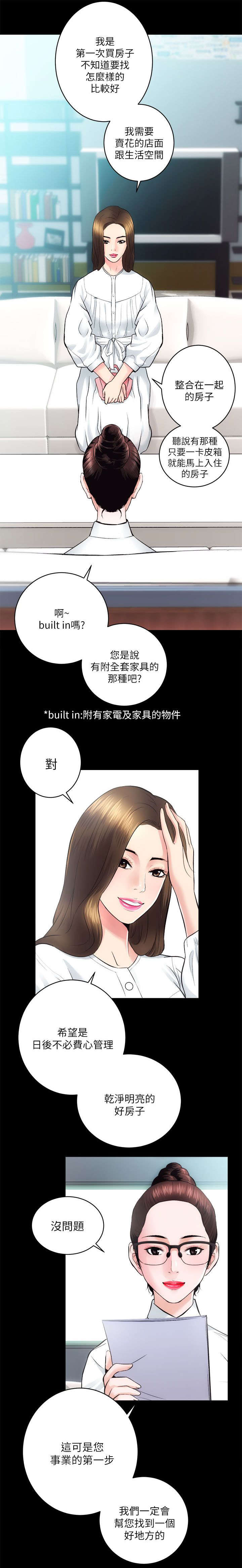 娴珍不动产 第25话 第11页