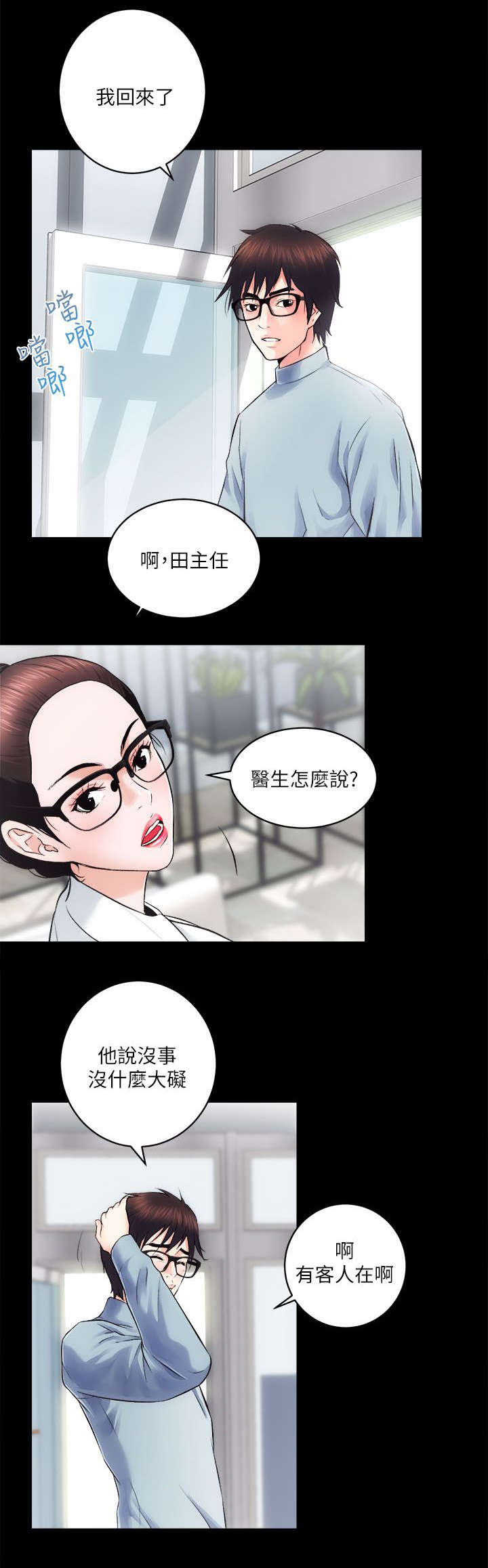 娴珍不动产 第25话 第12页