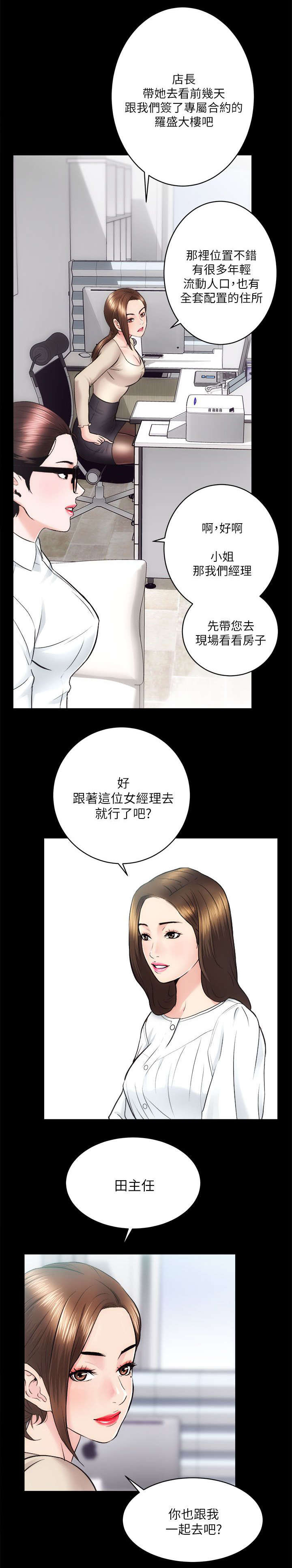 娴珍不动产 第25话 第13页