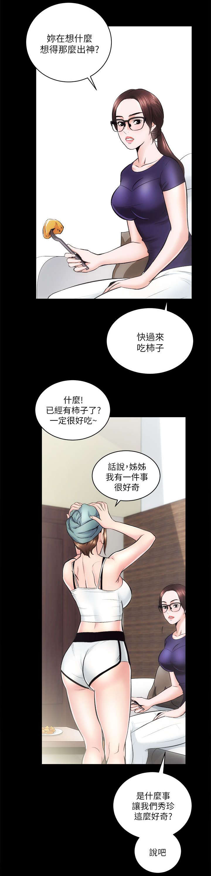 娴珍不动产 第25话 第4页