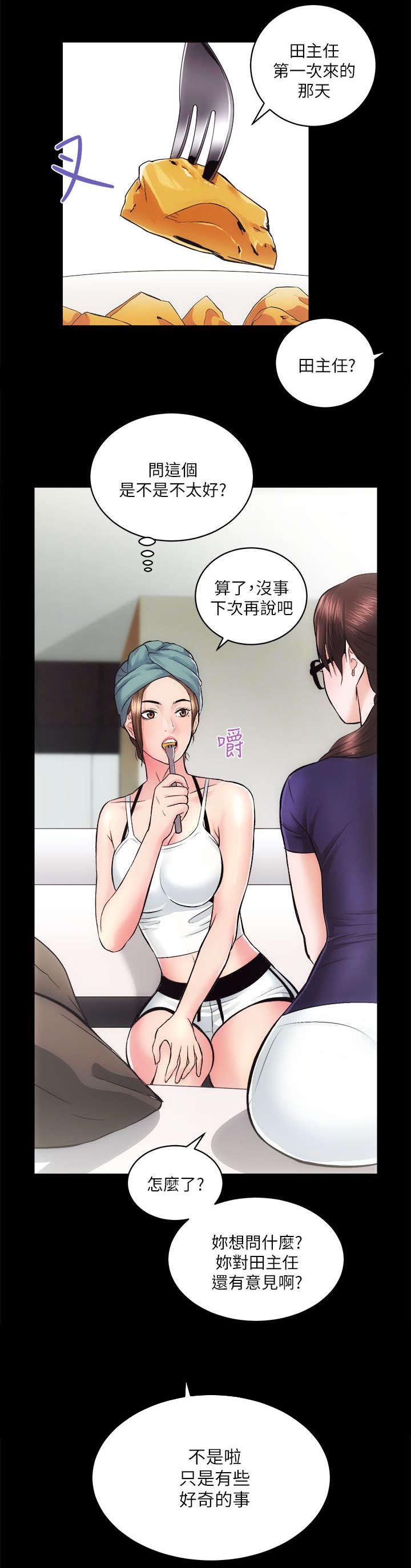 娴珍不动产 第25话 第5页