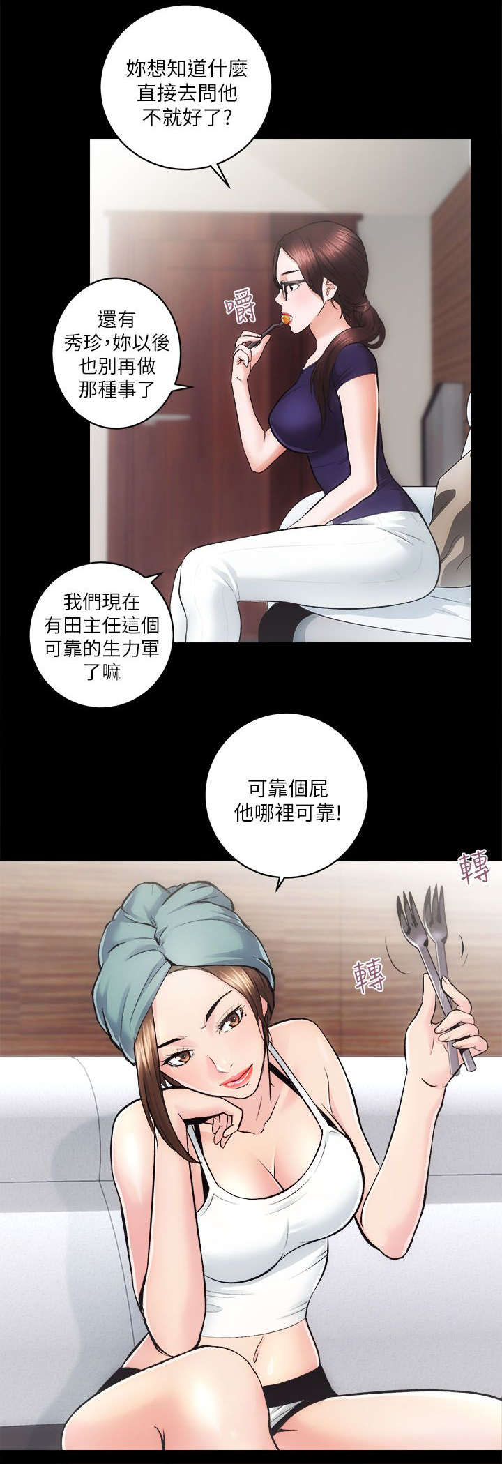 娴珍不动产 第25话 第6页