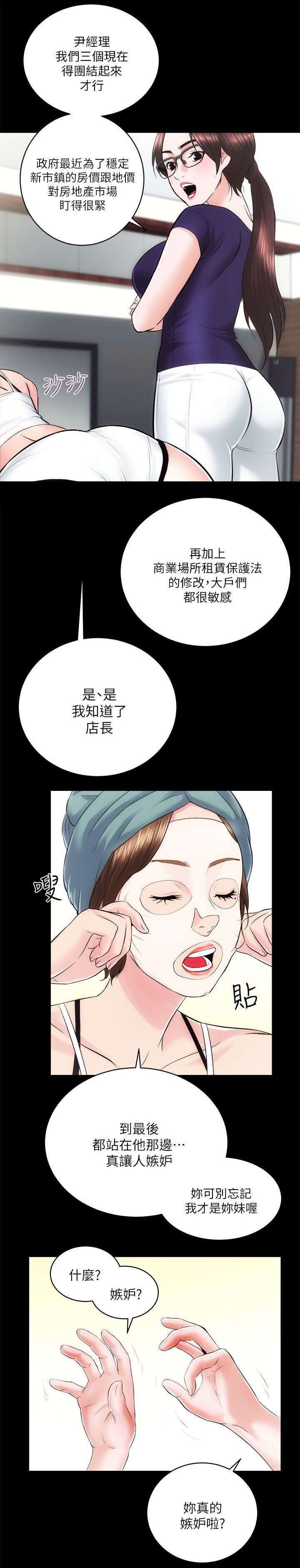 娴珍不动产 第25话 第7页