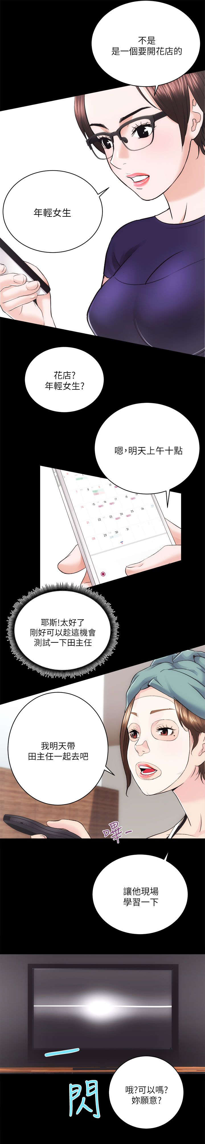 娴珍不动产 第25话 第9页