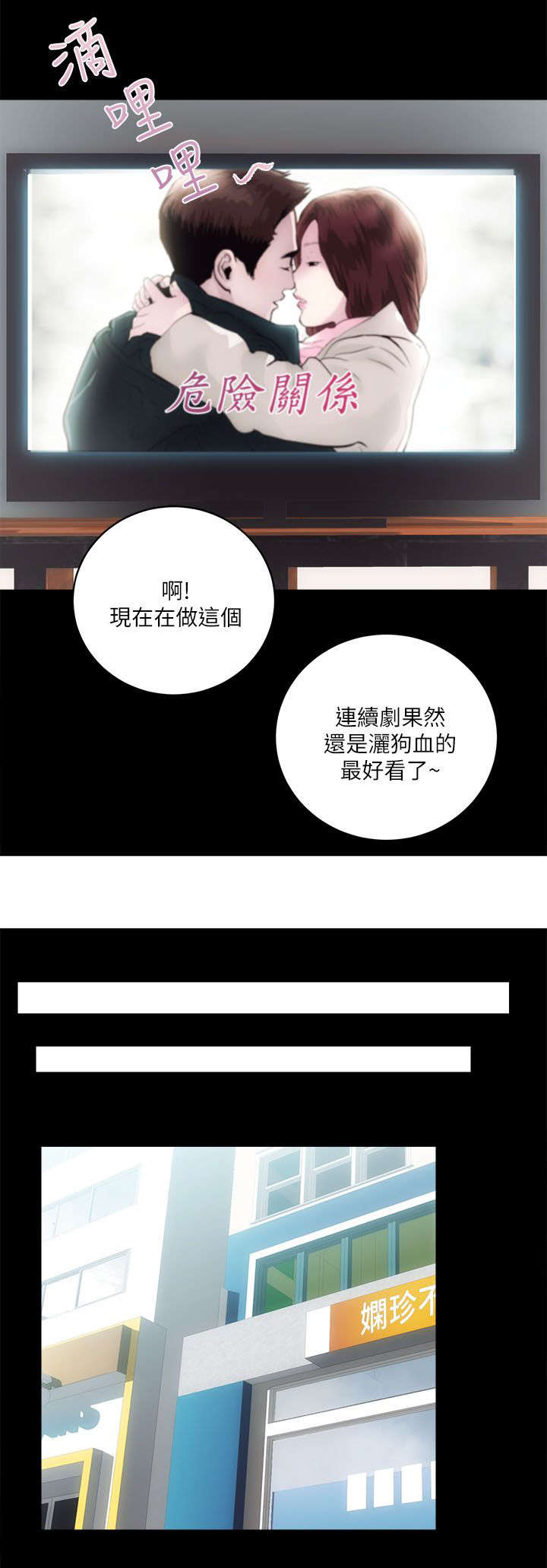 娴珍不动产 第25话 第10页
