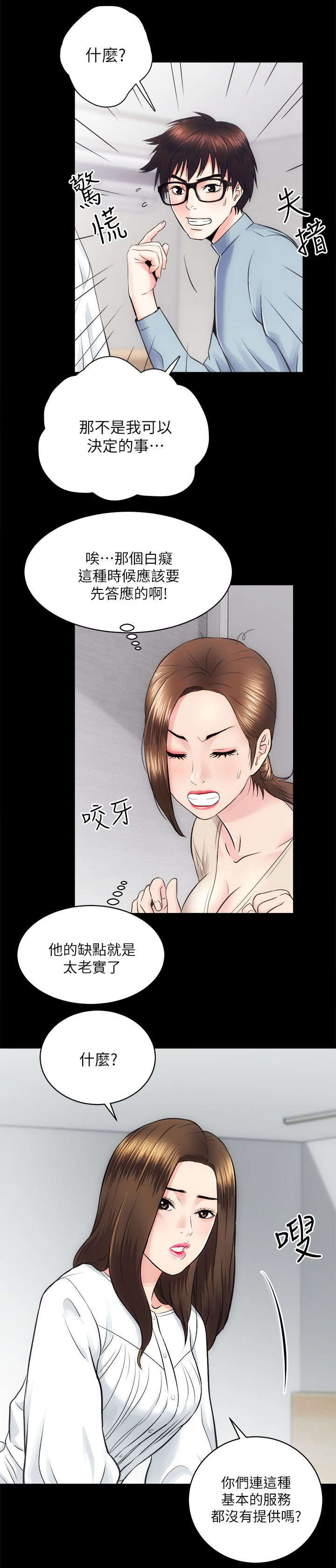 娴珍不动产 第26话 第13页