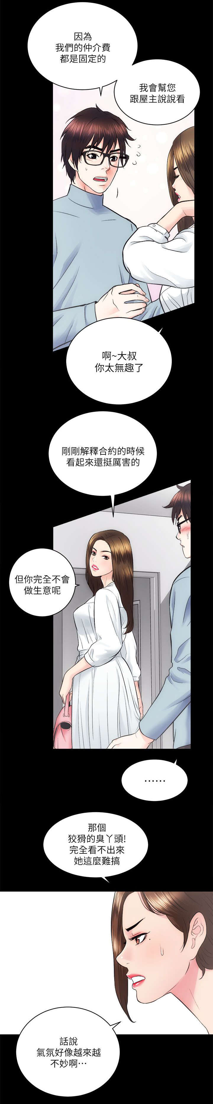 娴珍不动产 第26话 第14页