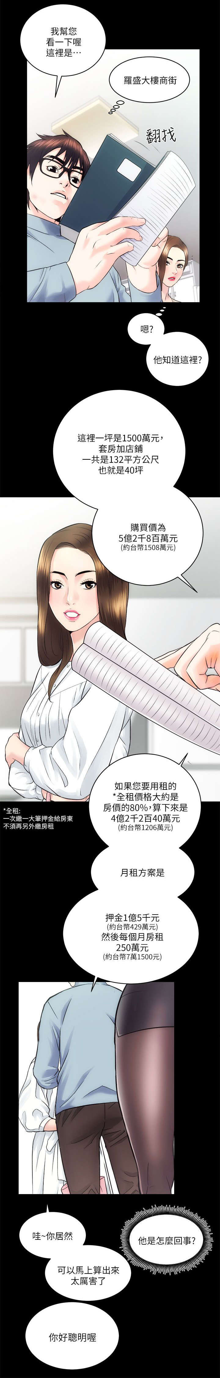 娴珍不动产 第26话 第3页